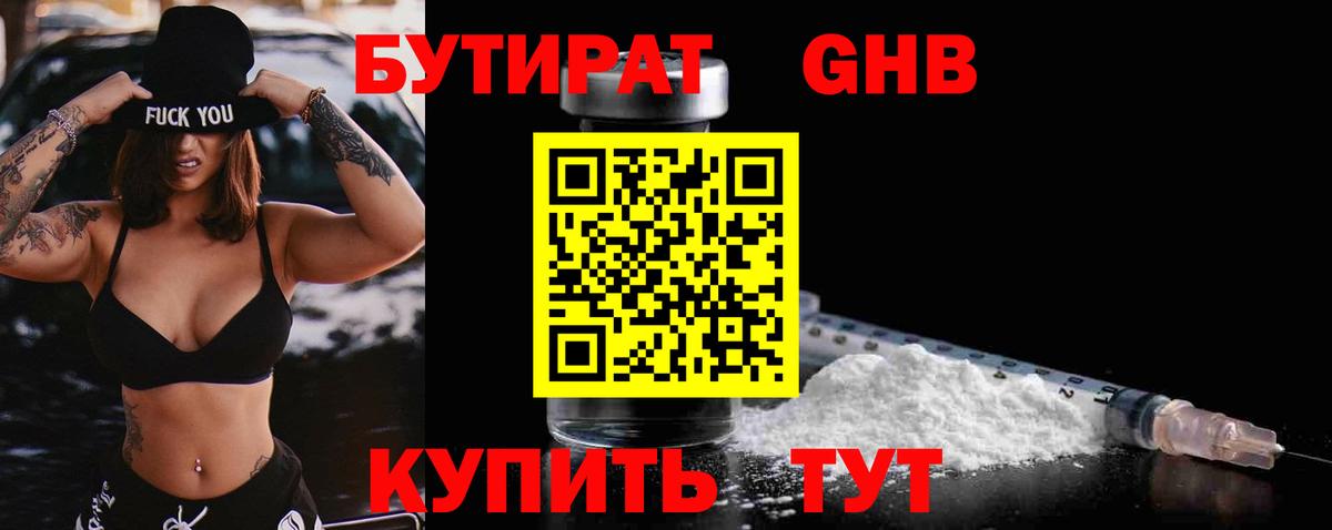 Бутират бутандиол  Вход с VPN  Магнитогорск 