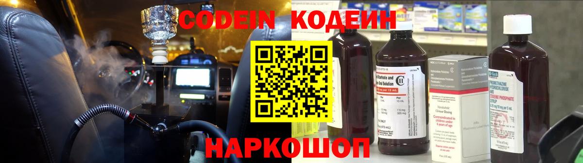 Кодеиновый сироп Lean Purple Drank  Кодеин Purple Drank  Магнитогорск  Вход с VPN 