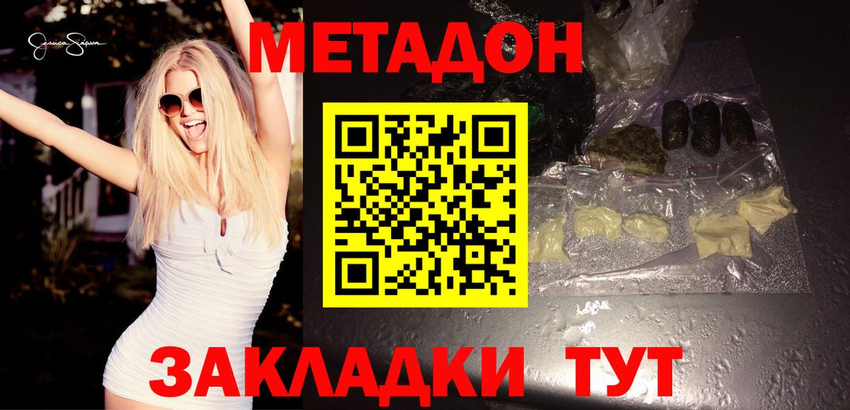 МЕТАДОН мёд  Вход с VPN  МЕТАДОН methadone  Магнитогорск 